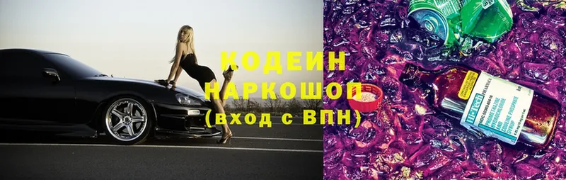 где найти   Бузулук  Кодеиновый сироп Lean Purple Drank 